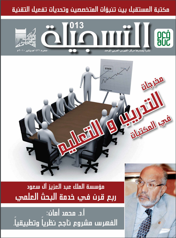 العدد الثالث عشر الصادر محرم 1431 هـ يناير 2010 م