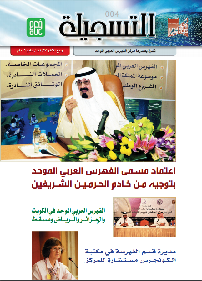 العدد الرابع الصادر في ربيع الإخر 1427 هـ / مايو 2006م
