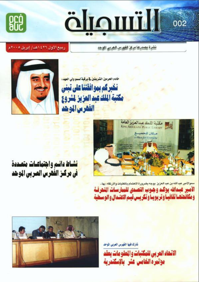 العدد الثاني الصادر في ربيع الأول 1426 / إبريل 2005
