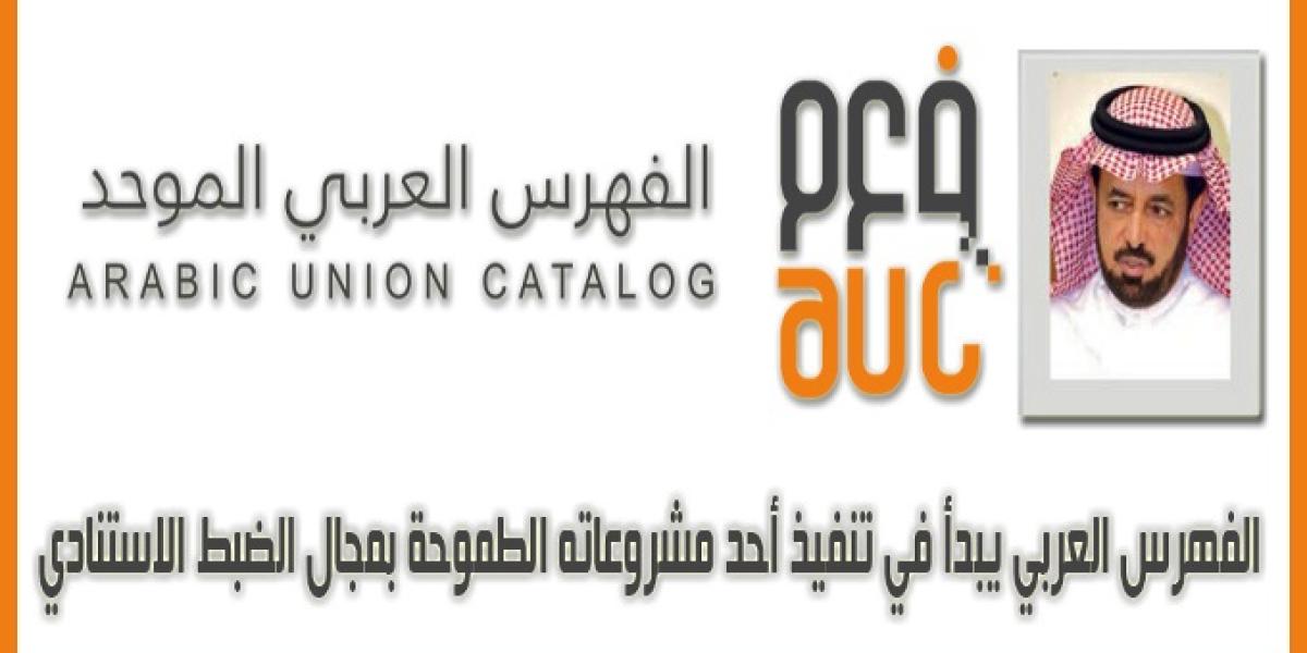 A Major Authority Control Project has Been Launched by the Arabic Union ...